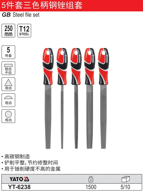 三色柄钢锉组套