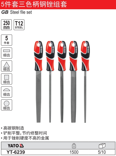 三色柄钢锉组套
