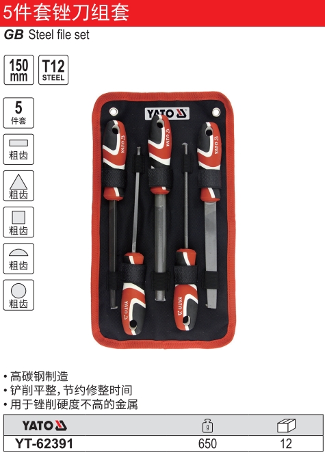 5件套粗齿锉刀组套