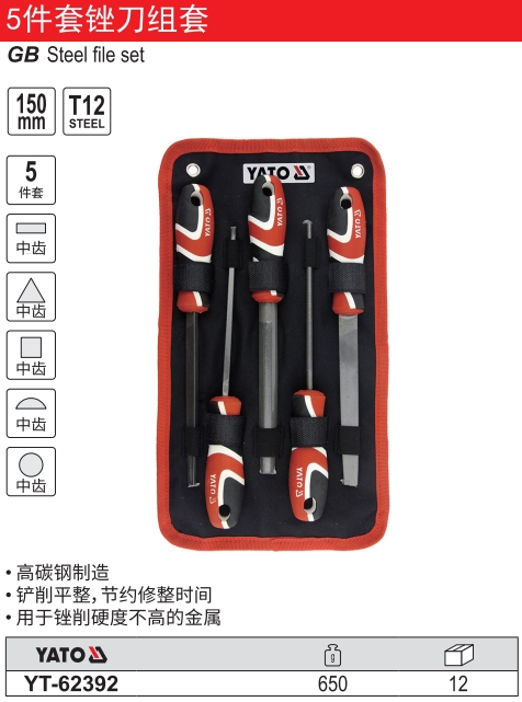 5件套中齿锉刀组套