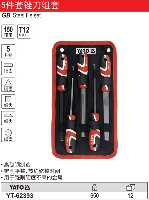 5件套细齿锉刀组套