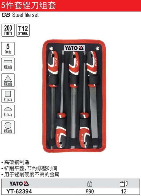 5件套粗齿锉刀组套
