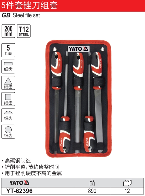 5件套细齿锉刀组套