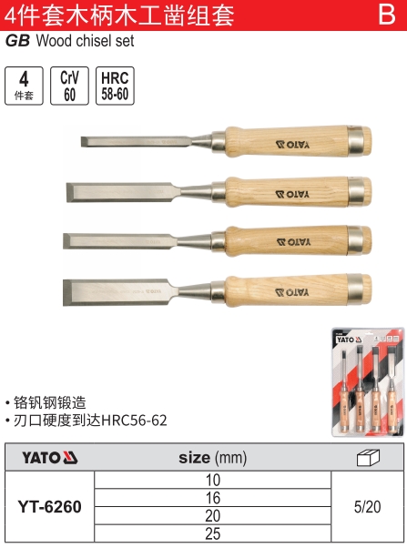木柄木工凿组套