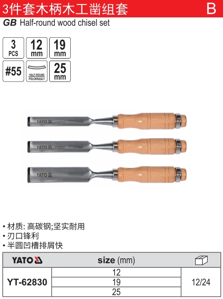 半圆木工凿组套