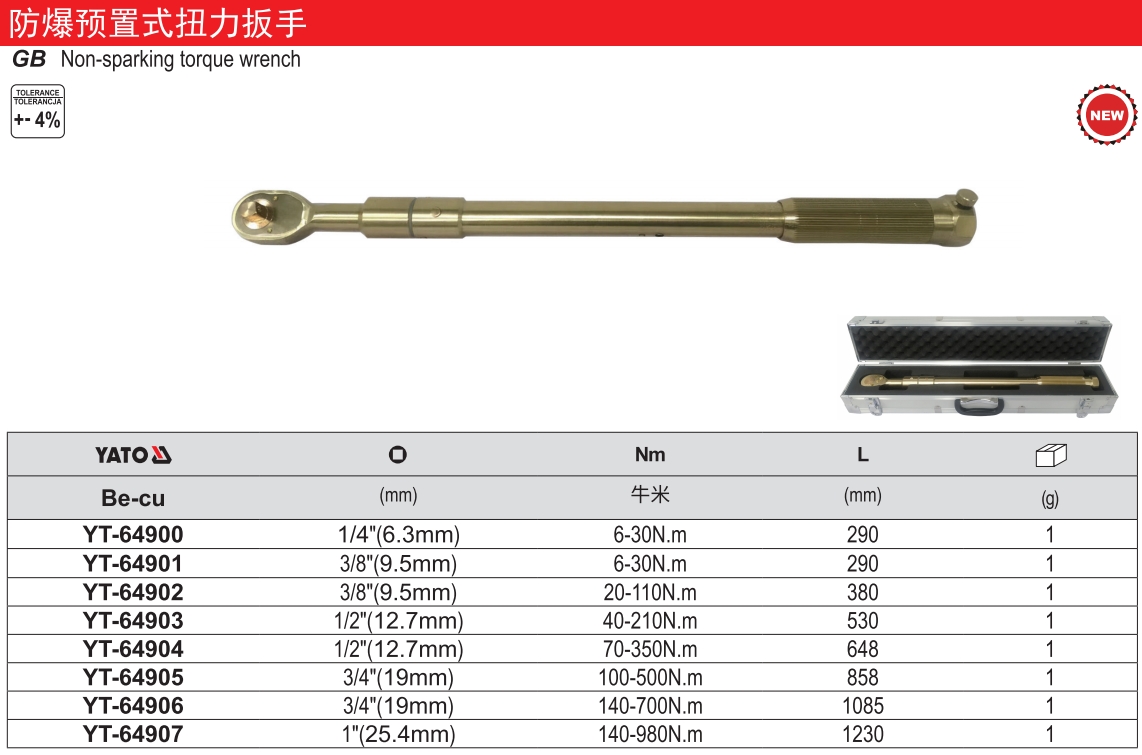 防爆预置式扭力扳手-铍铜