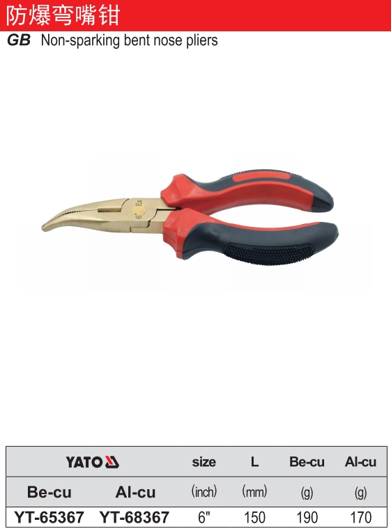 防爆弯嘴钳-铝铜