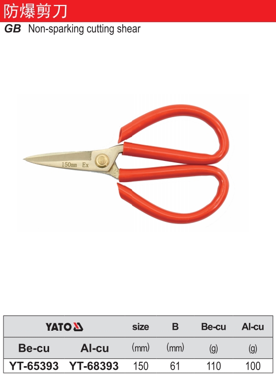 防爆剪刀-铝铜
