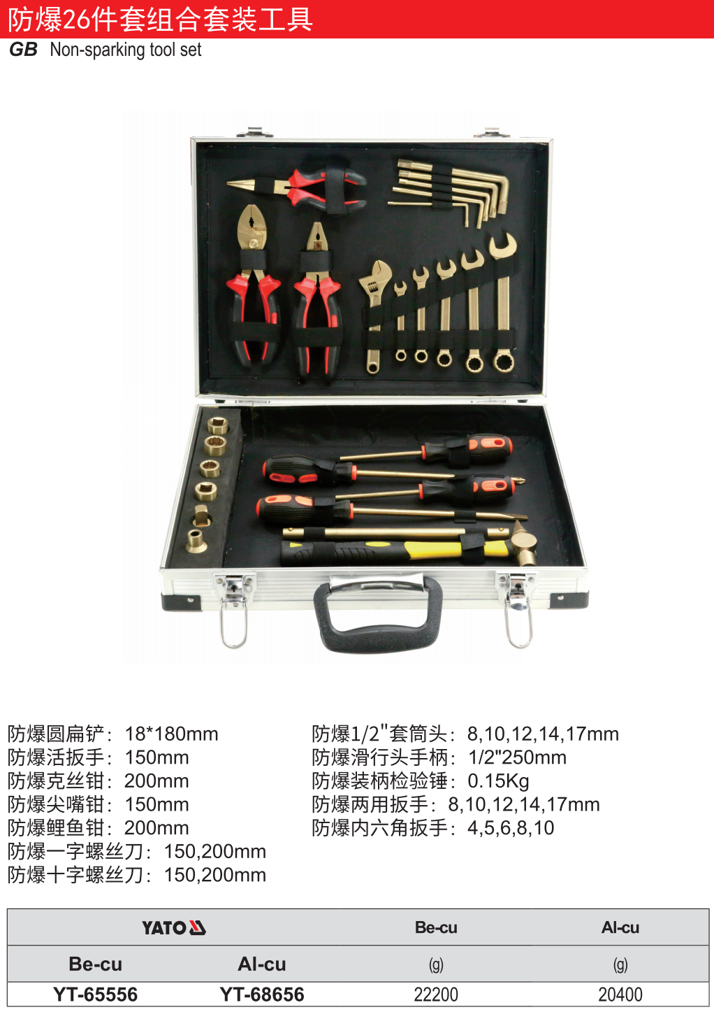 防爆工具组套-铍铜