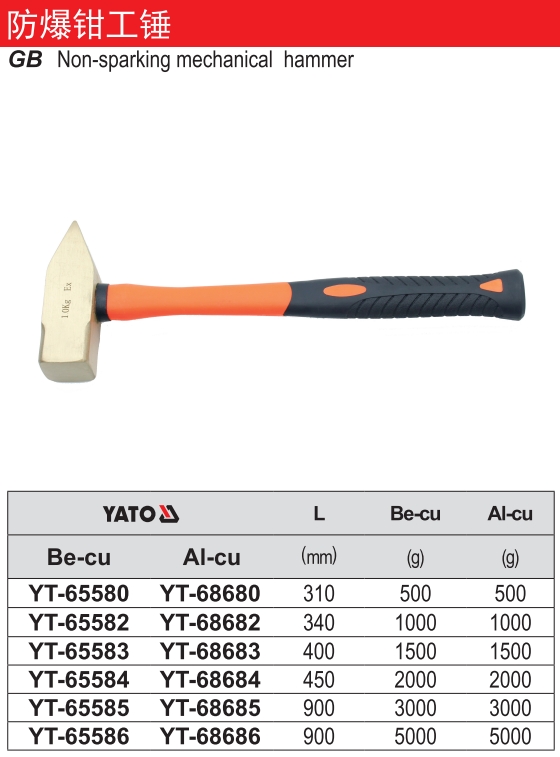 防爆钳工锤-铝铜