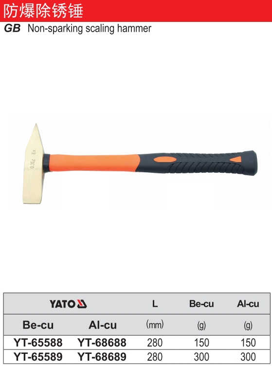 防爆除锈锤-铝铜