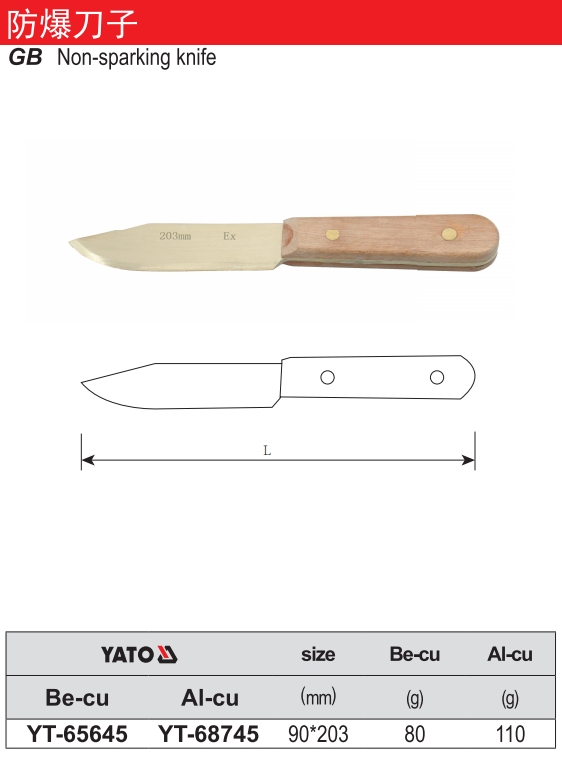 防爆刀子-铍铜