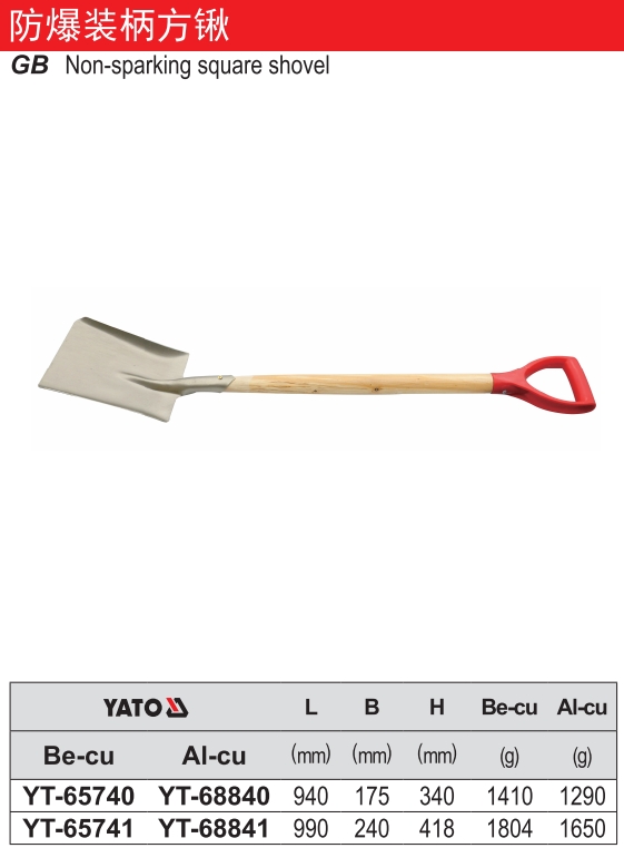 防爆方锹-铍铜