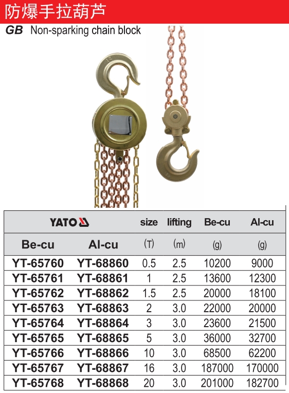 防爆手拉葫芦-铝铜