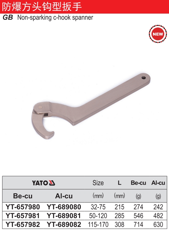 防爆方头钩型扳手-铍铜