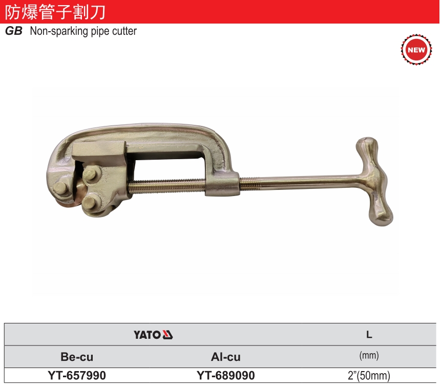 防爆管子割刀-铍铜