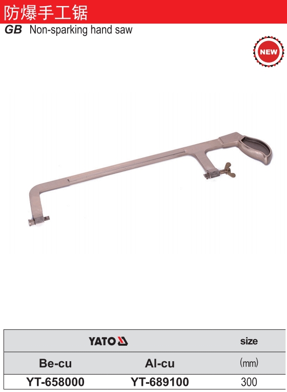 防爆手工锯-铍铜