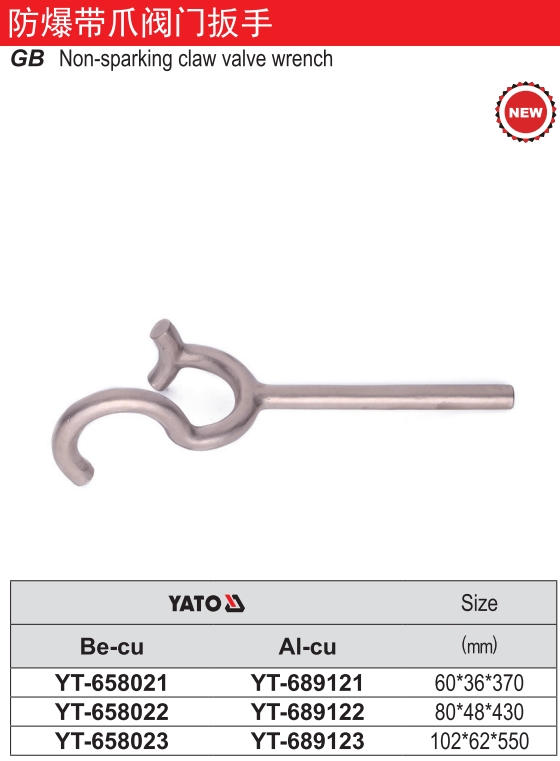防爆带爪阀门扳手-铍铜