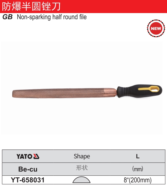 防爆半圆锉刀-铍铜