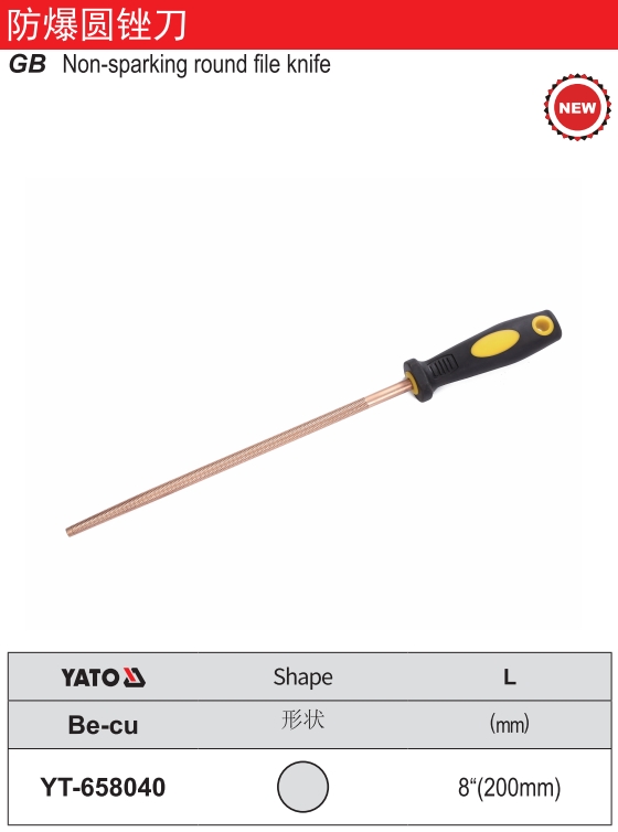 防爆圆锉刀-铍铜