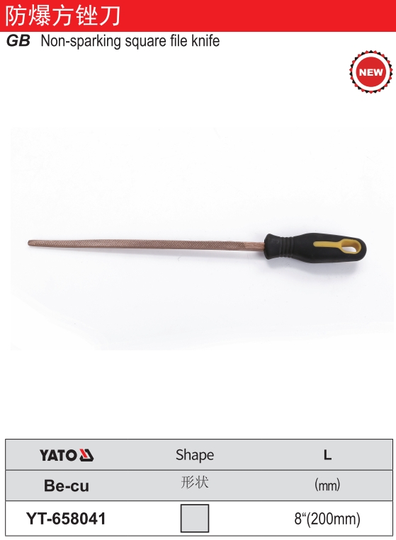 防爆方锉刀-铍铜