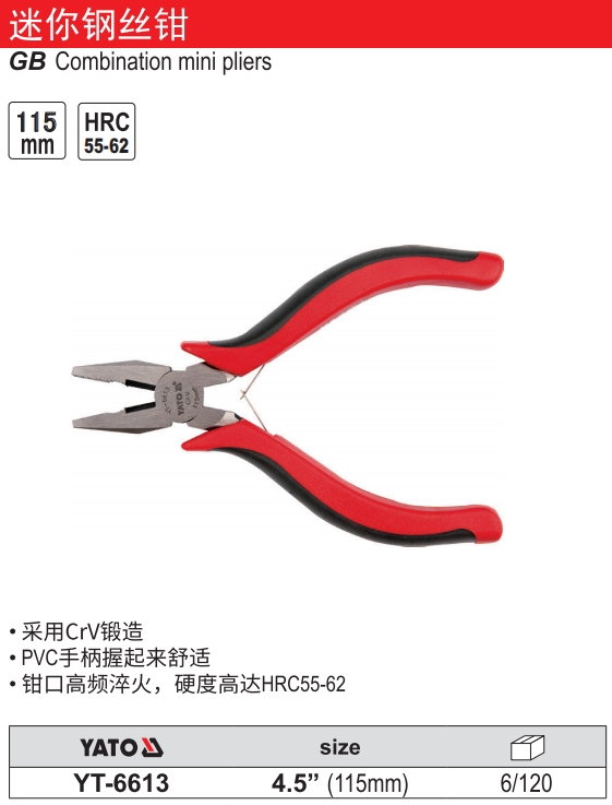 迷你钢丝钳