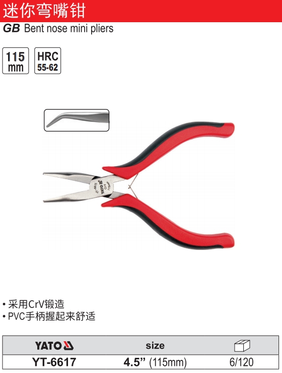 迷你弯嘴钳