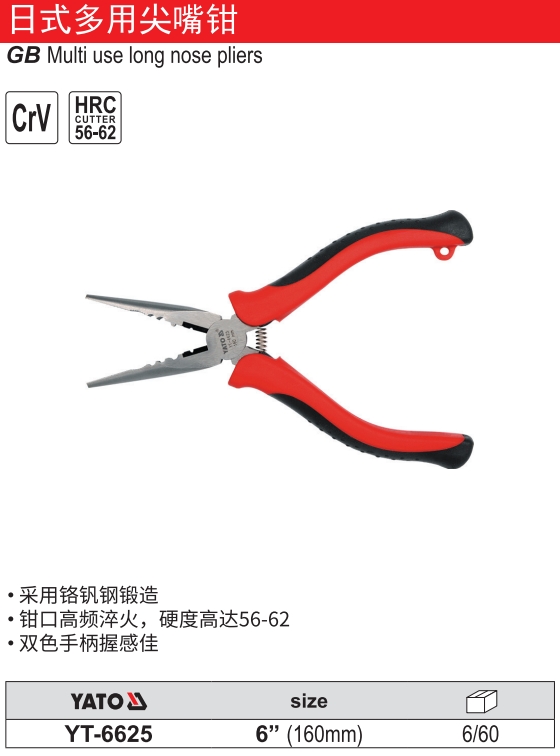 日式多用尖嘴钳