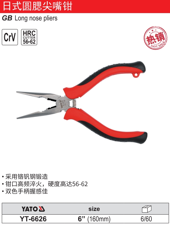 日式圆腮尖嘴钳