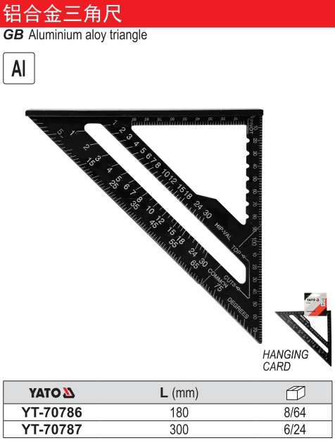 铝合金三角尺