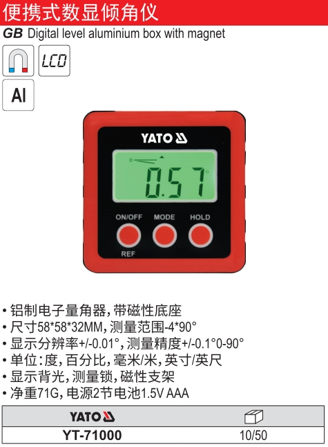 便携式数显倾角仪