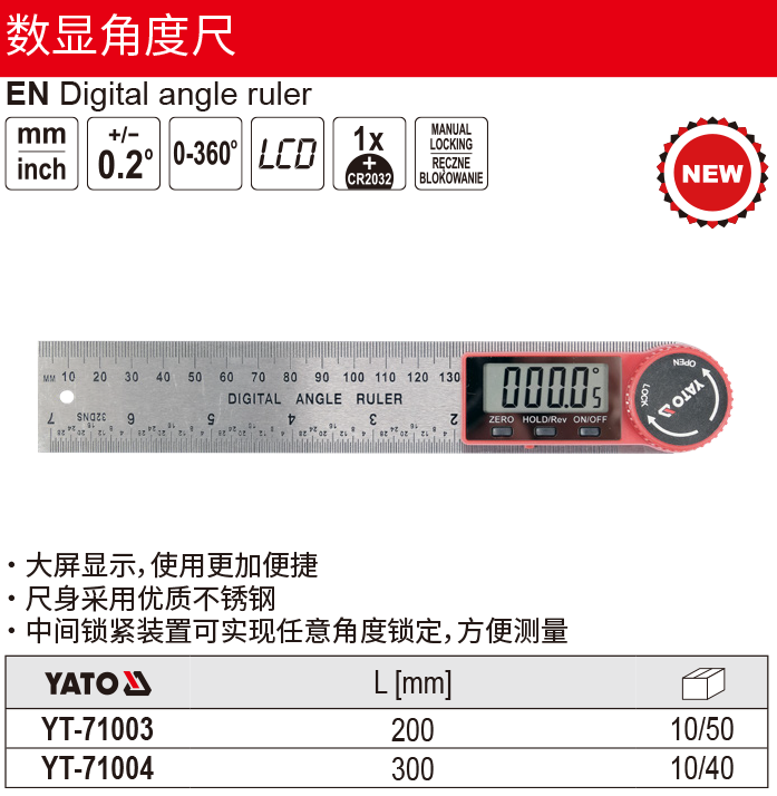 数显角度尺