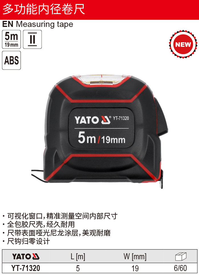 多功能内径卷尺