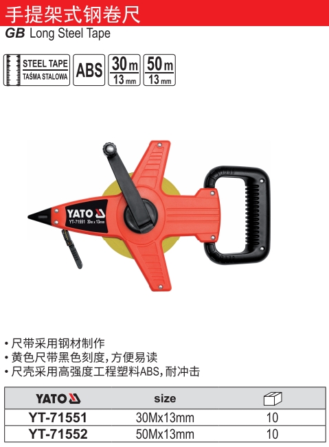 手提架式钢卷尺