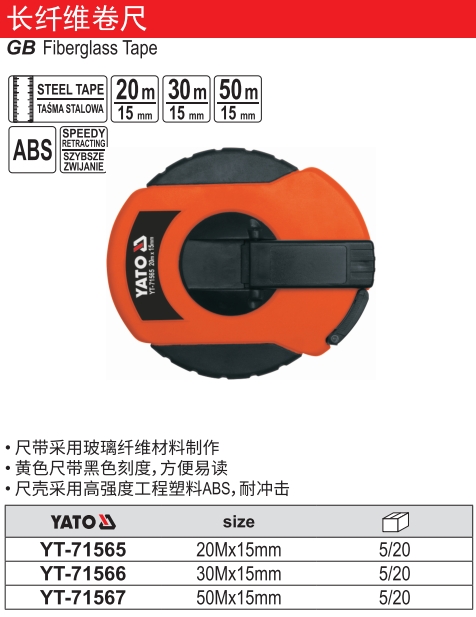 长纤维卷尺