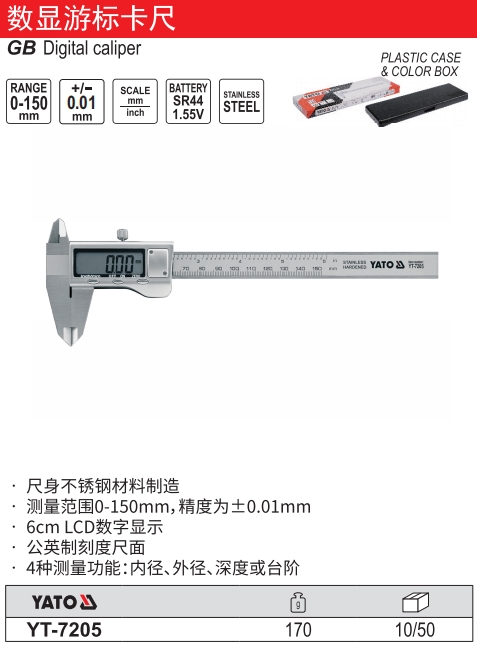 高档数显游标卡尺