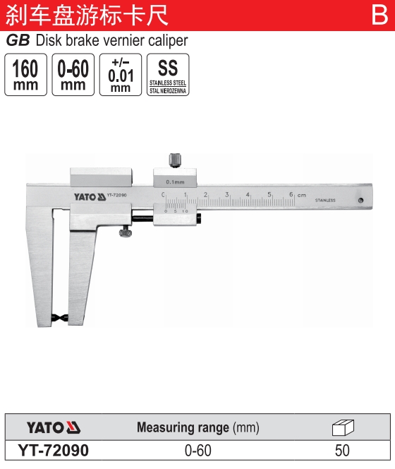 刹车盘游标卡尺