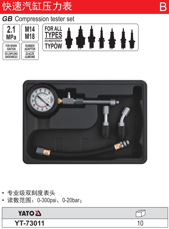 汽缸压力表组套