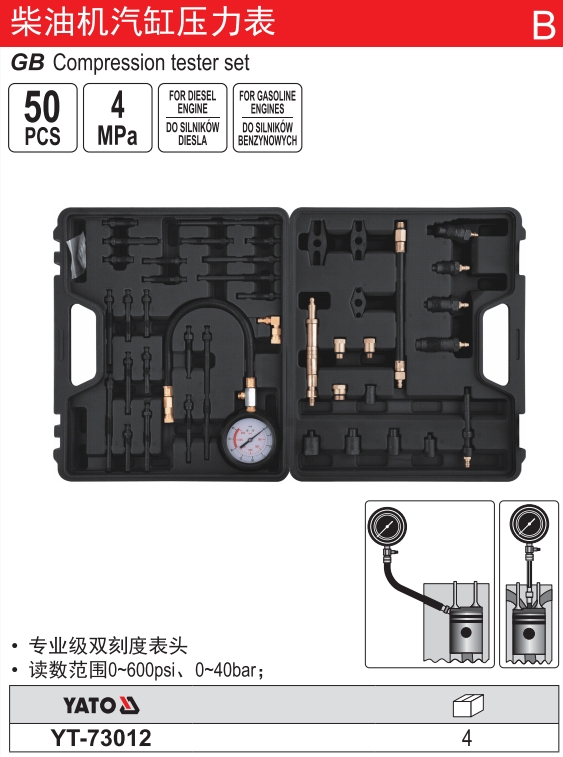 柴油压力表组套