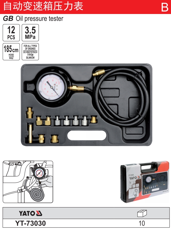 自动变速箱压力表
