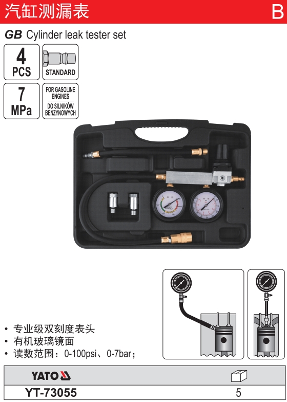 汽缸测漏表组套