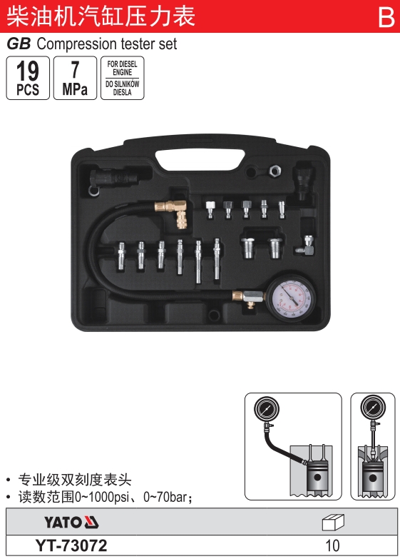 柴油压力表组套