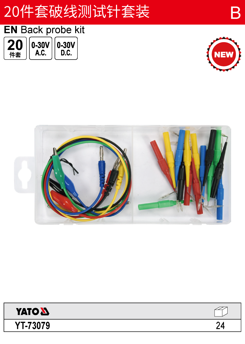 20件套破线测试针套装