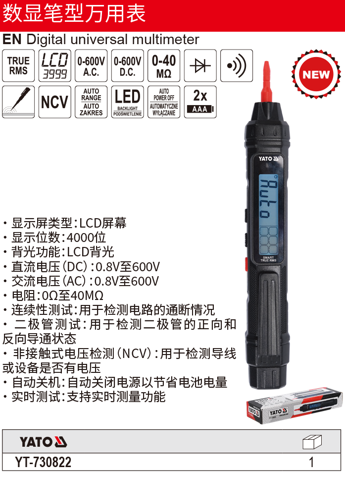 数显笔形万用表