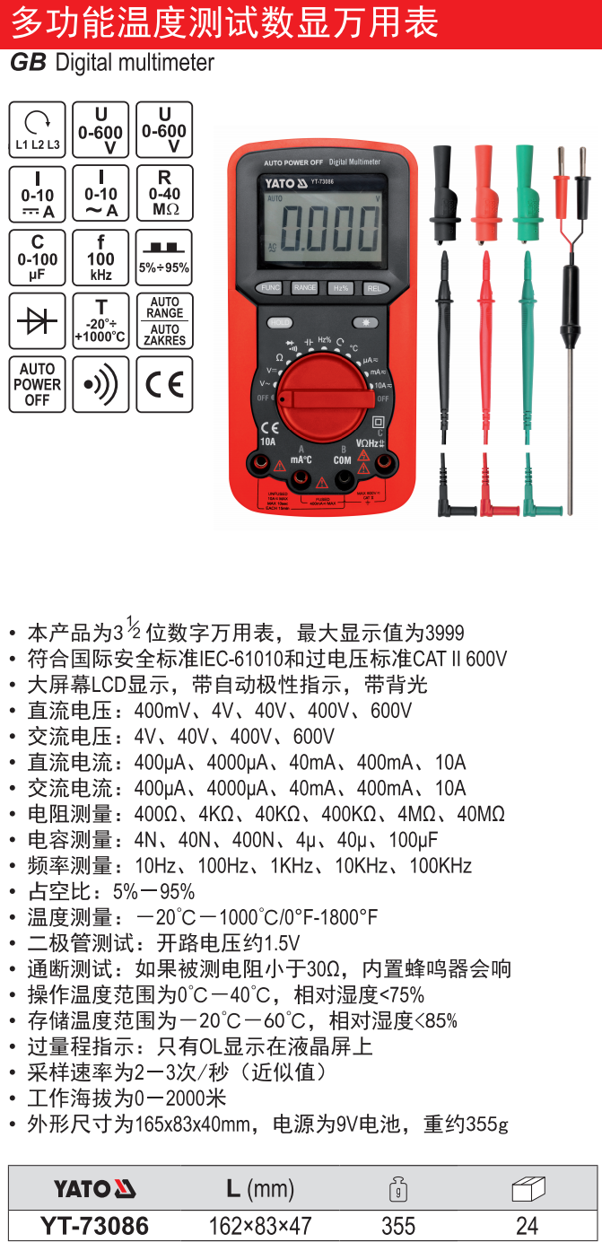 多功能温度测试数显万用表