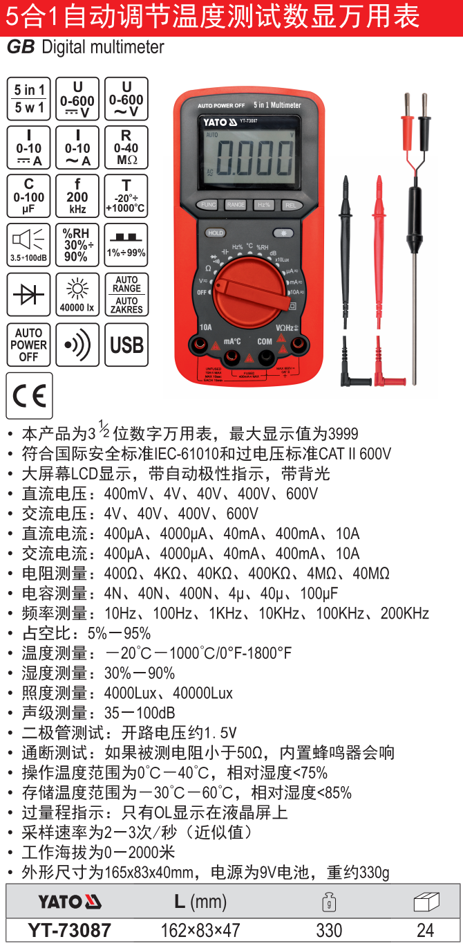 5合1自动调节温度测试数显万用表