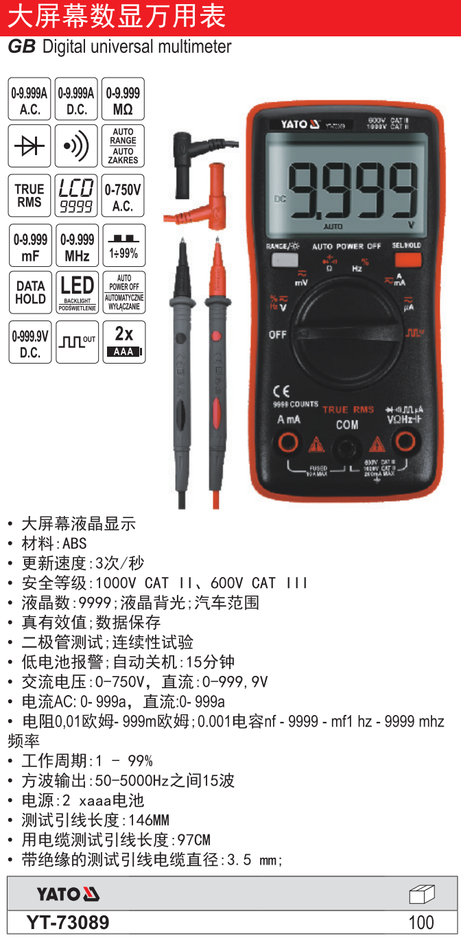 大屏幕数显万用表