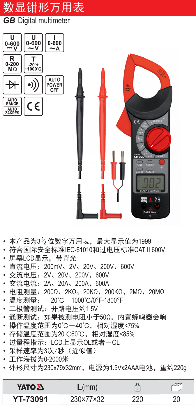 数显钳形万用表