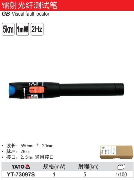 镭射光纤测试笔