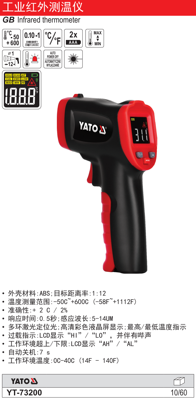 工业红外测温仪